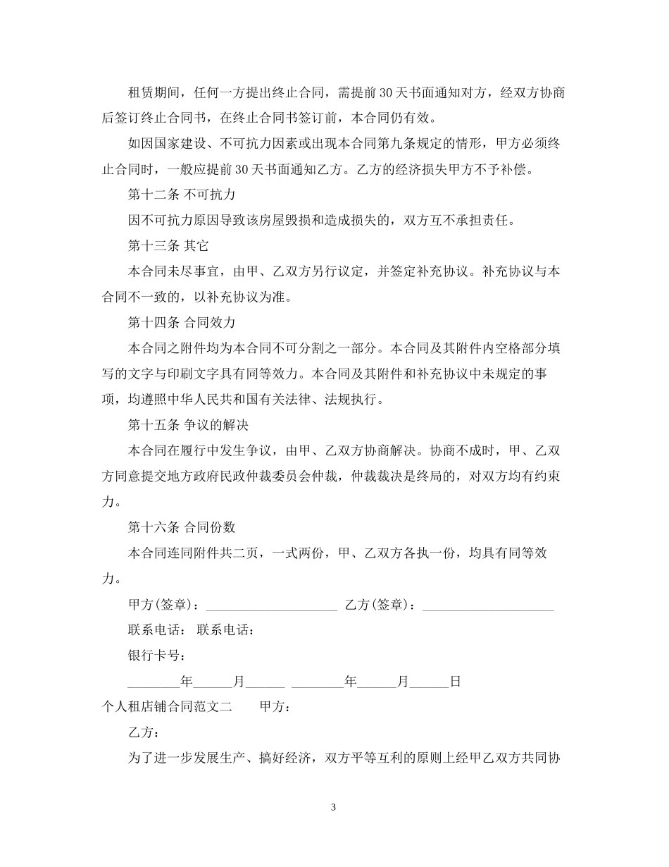 个人租店铺合同样本_第3页