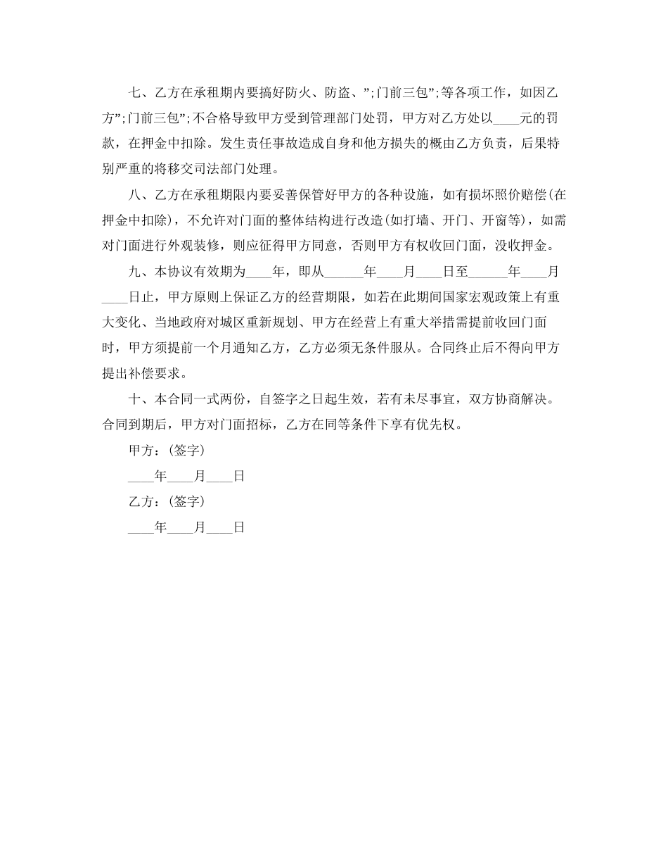 门面房屋租赁合同范本模板_第2页