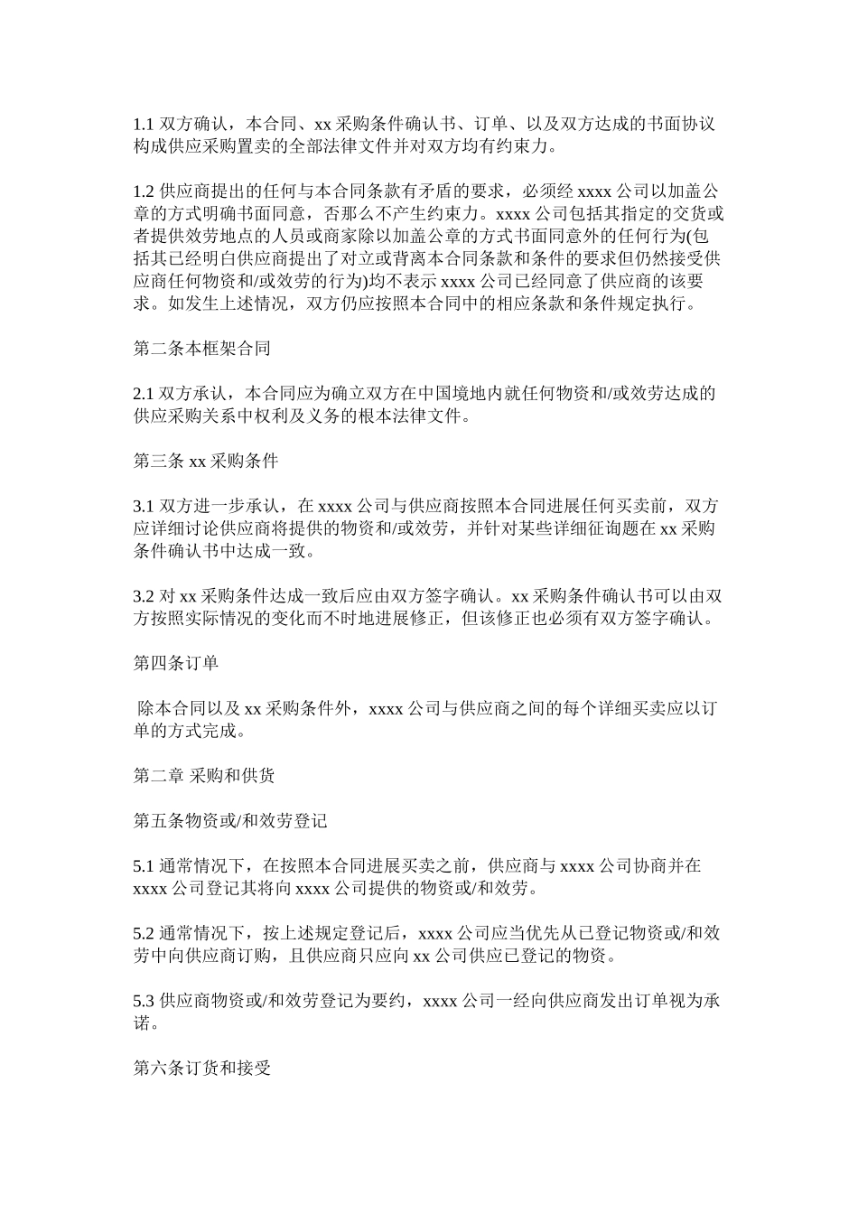 超市采购合同范文_第2页