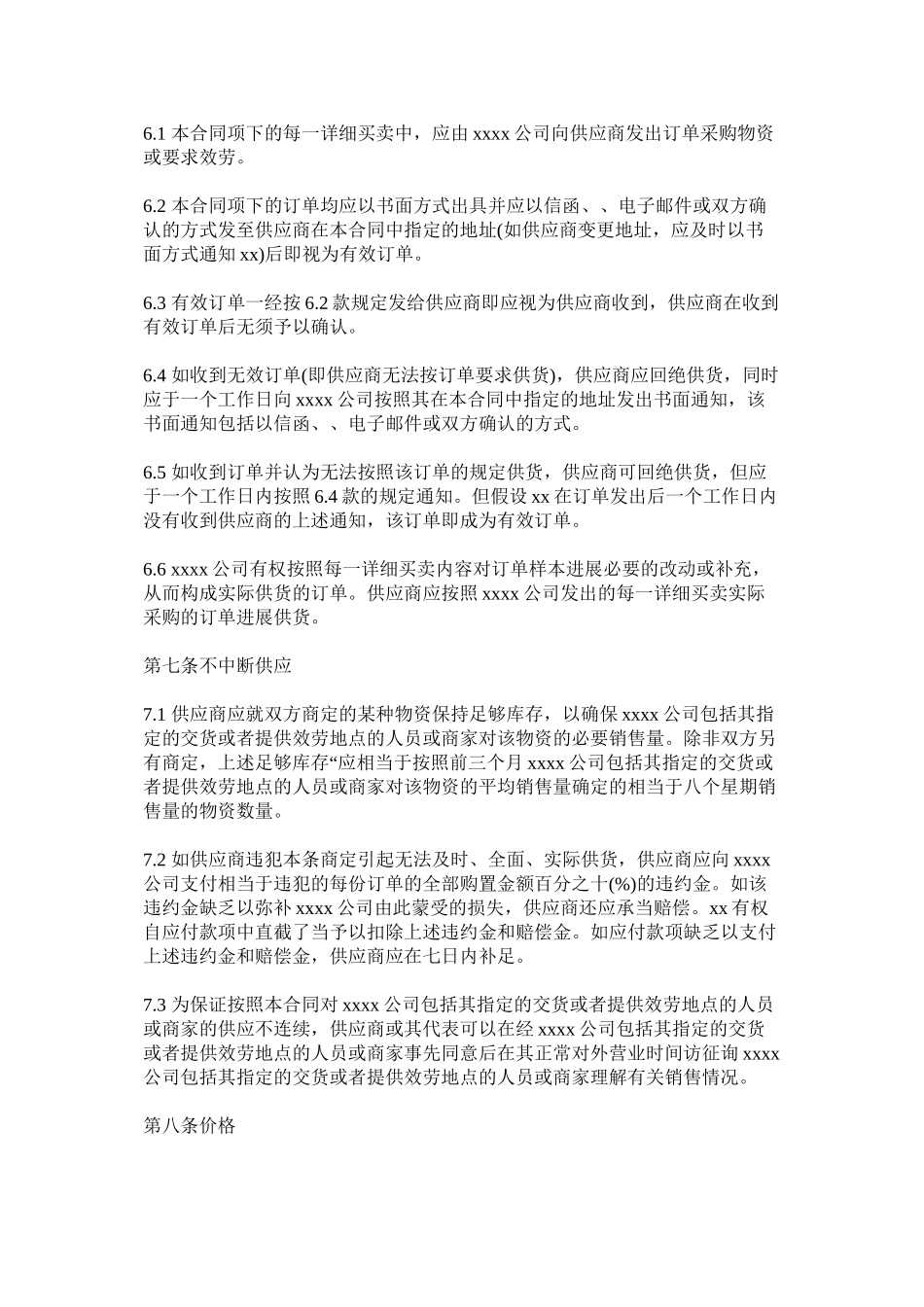 超市采购合同范文_第3页