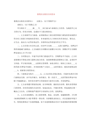 番禺区出租房合同范本