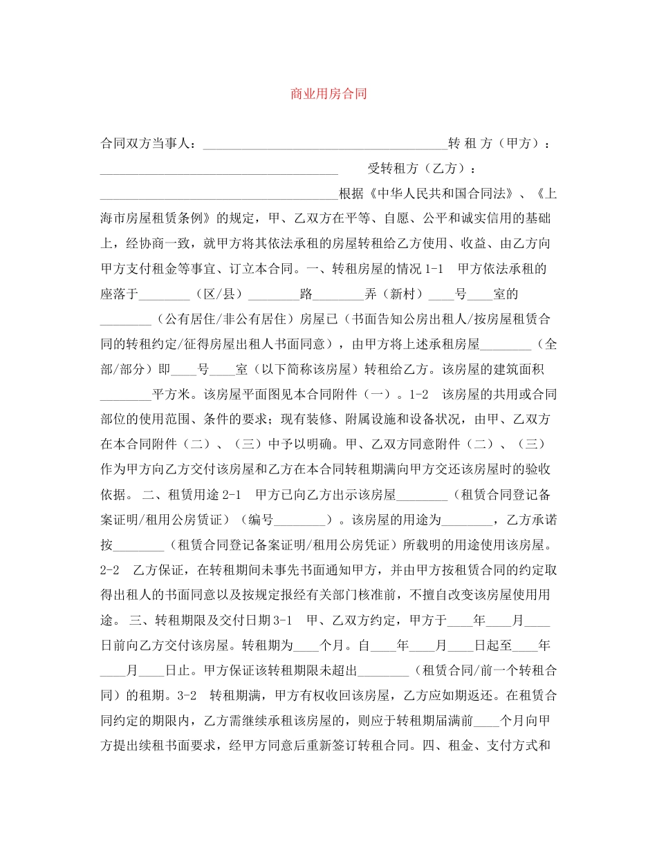 商业用房合同_第1页
