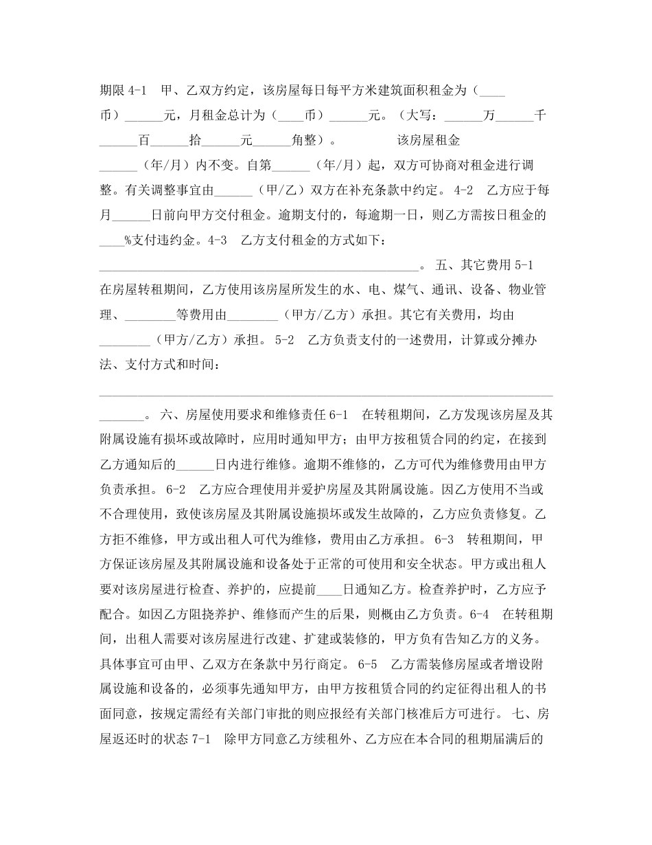 商业用房合同_第2页