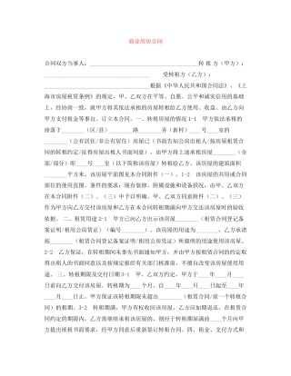 商业用房合同