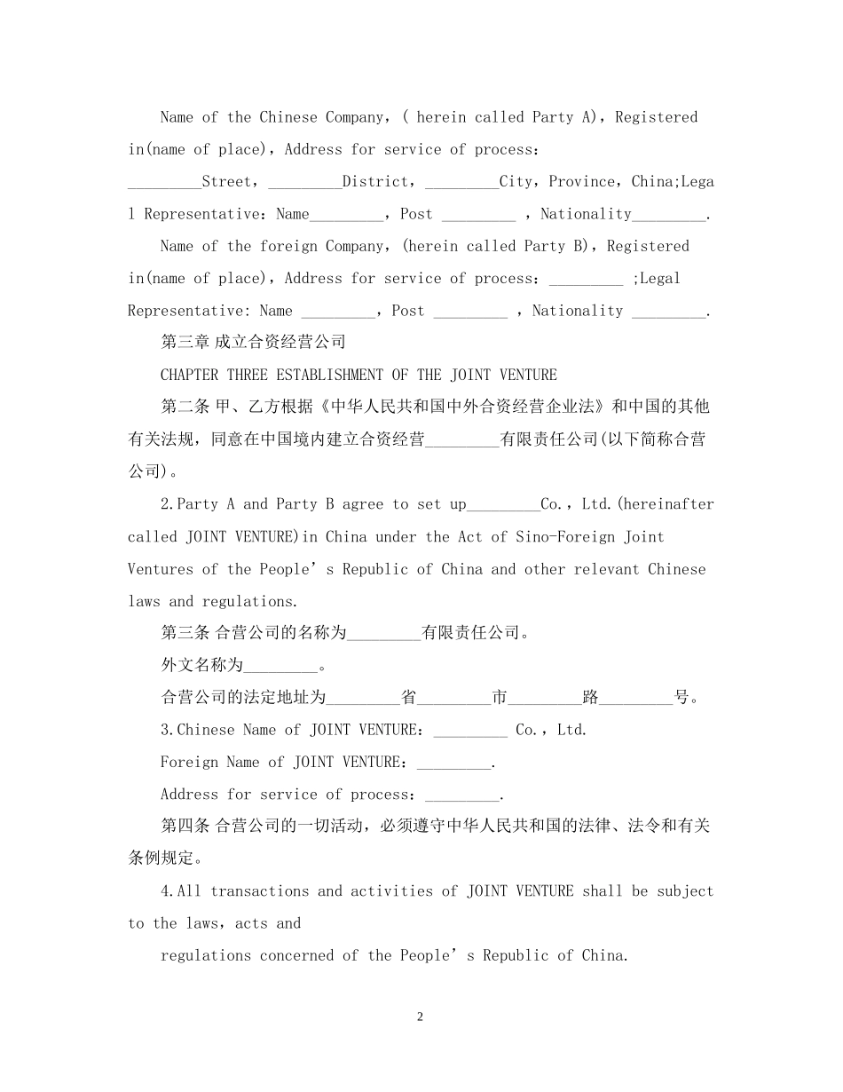 国际有限责任公司成立合同范本_第2页