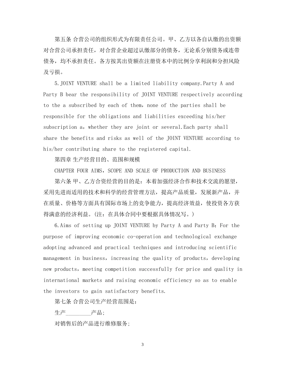 国际有限责任公司成立合同范本_第3页