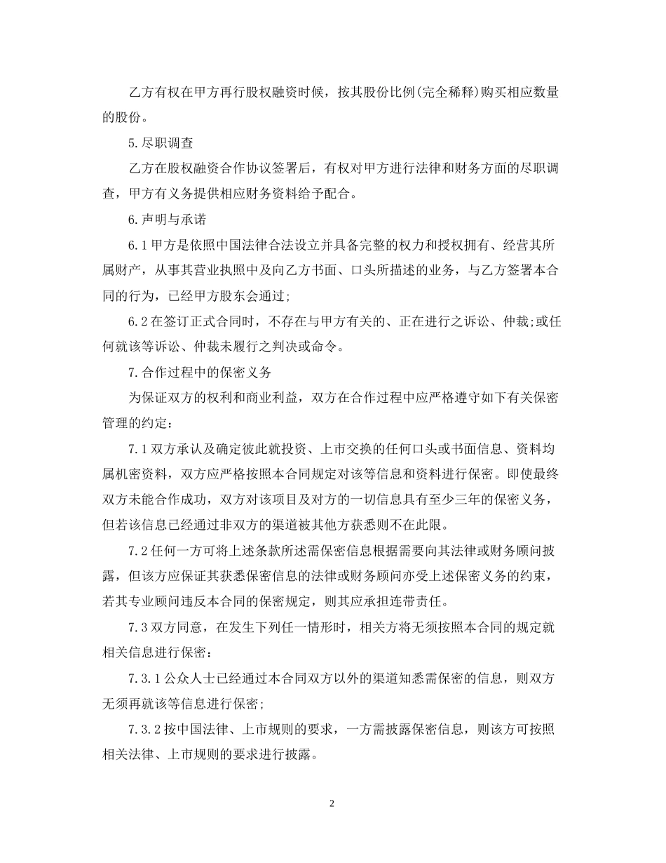股权融资合同范本_第2页