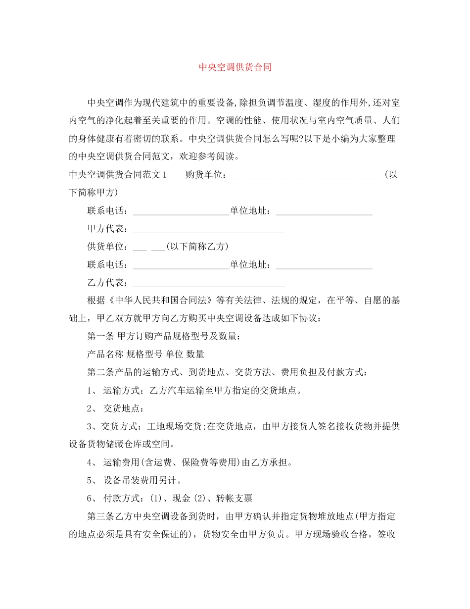 中央空调供货合同_第1页