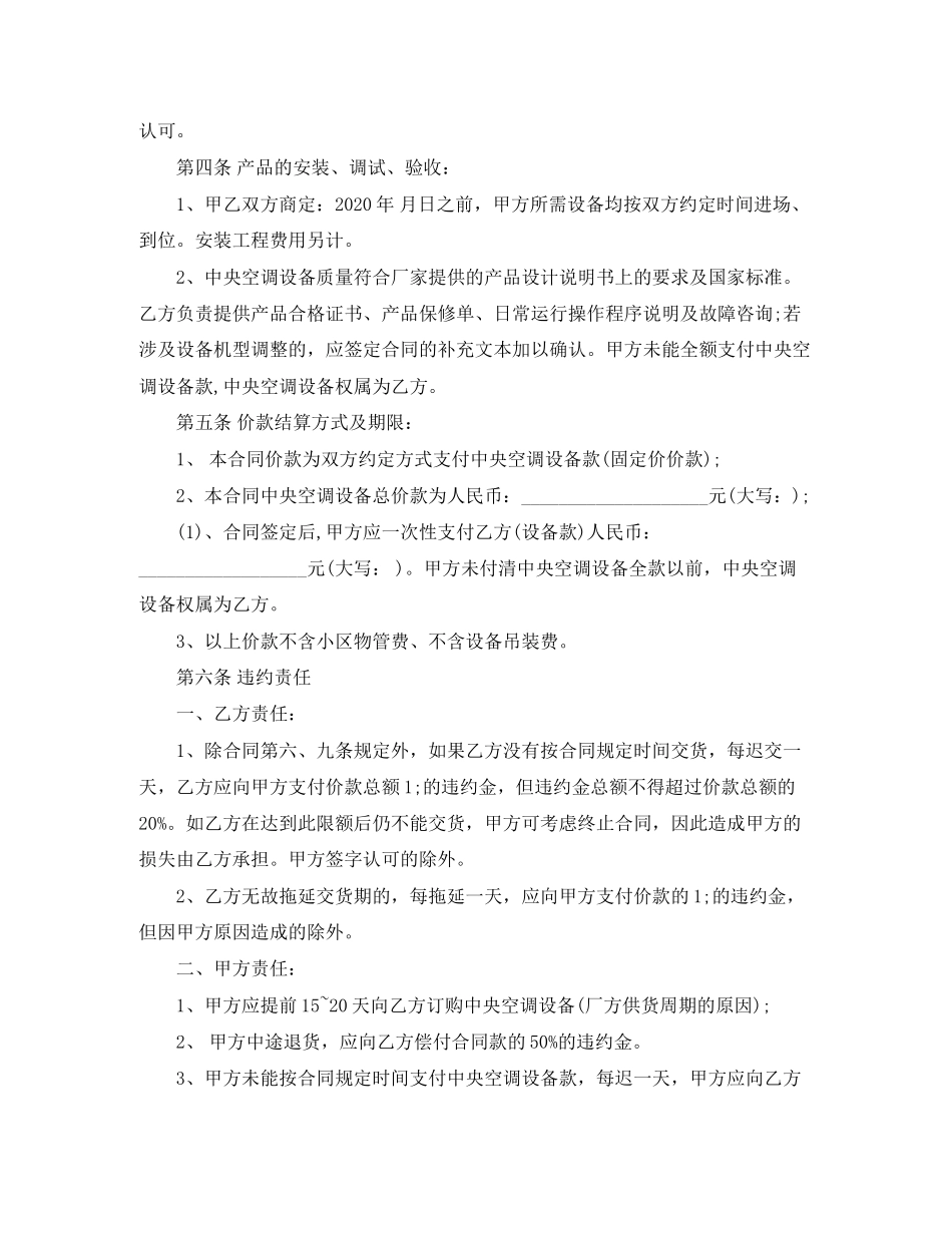 中央空调供货合同_第2页