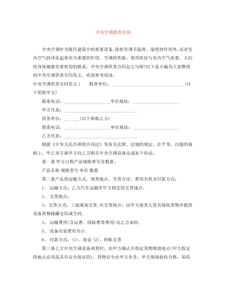 中央空调供货合同