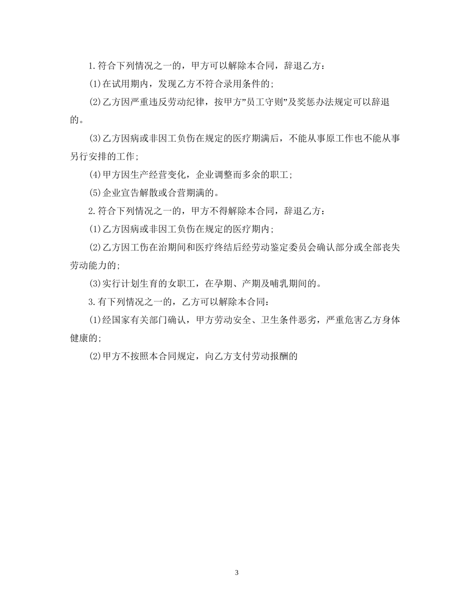 年劳务合同模板_第3页