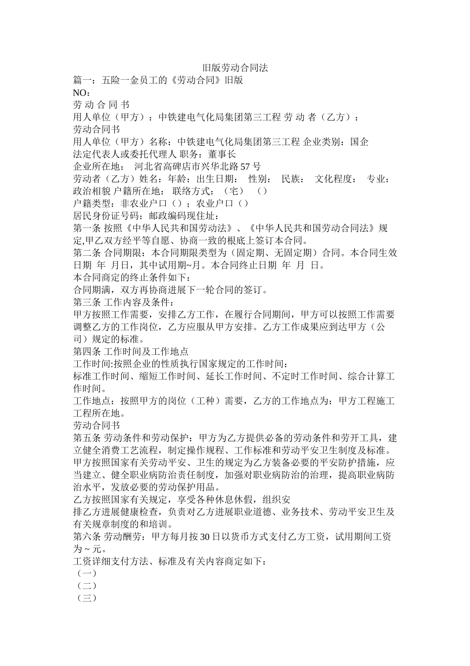 旧版劳动合同法 (2)_第1页