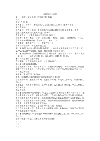 旧版劳动合同法 (2)