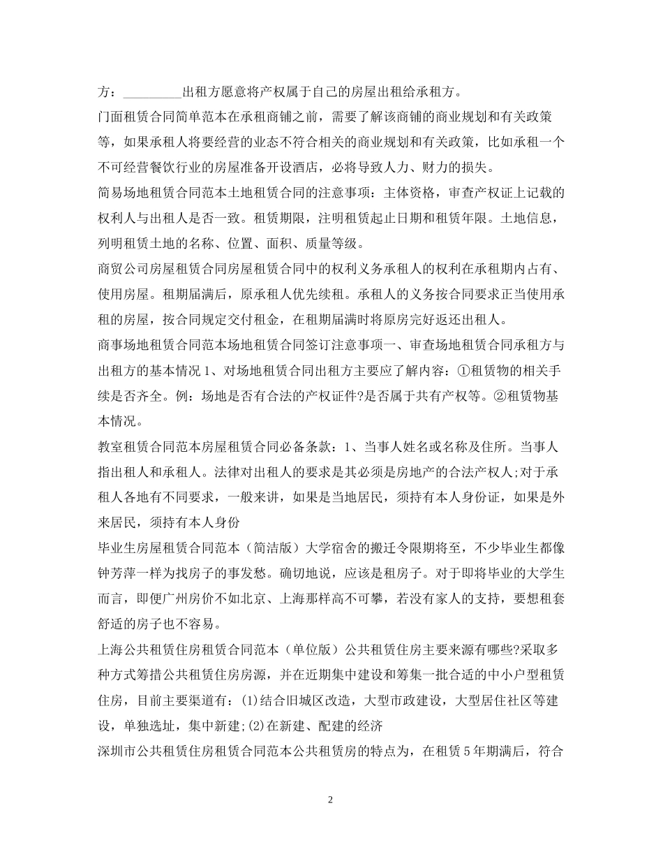 租赁合同100篇2_第2页