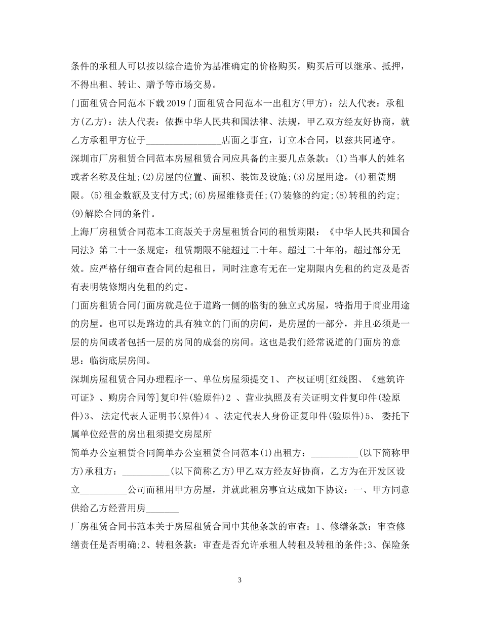 租赁合同100篇2_第3页
