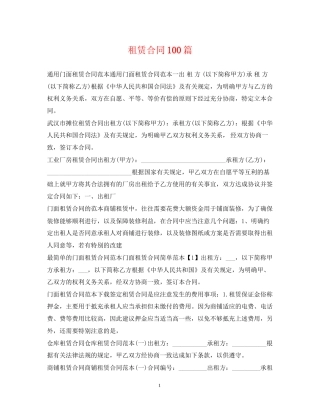 租赁合同100篇2