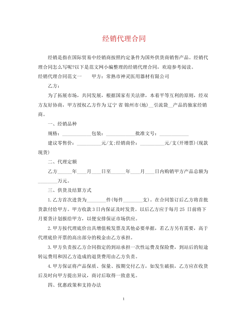经销代理合同_第1页