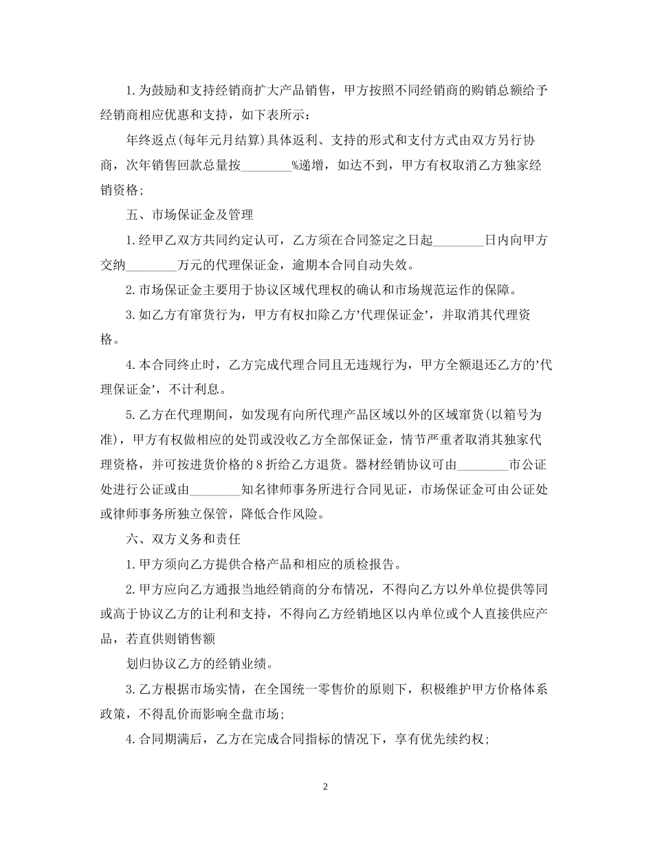 经销代理合同_第2页