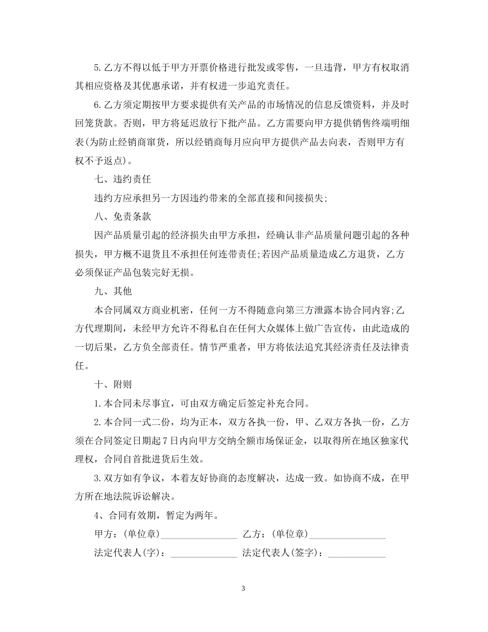 经销代理合同_第3页