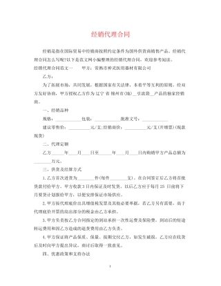 经销代理合同
