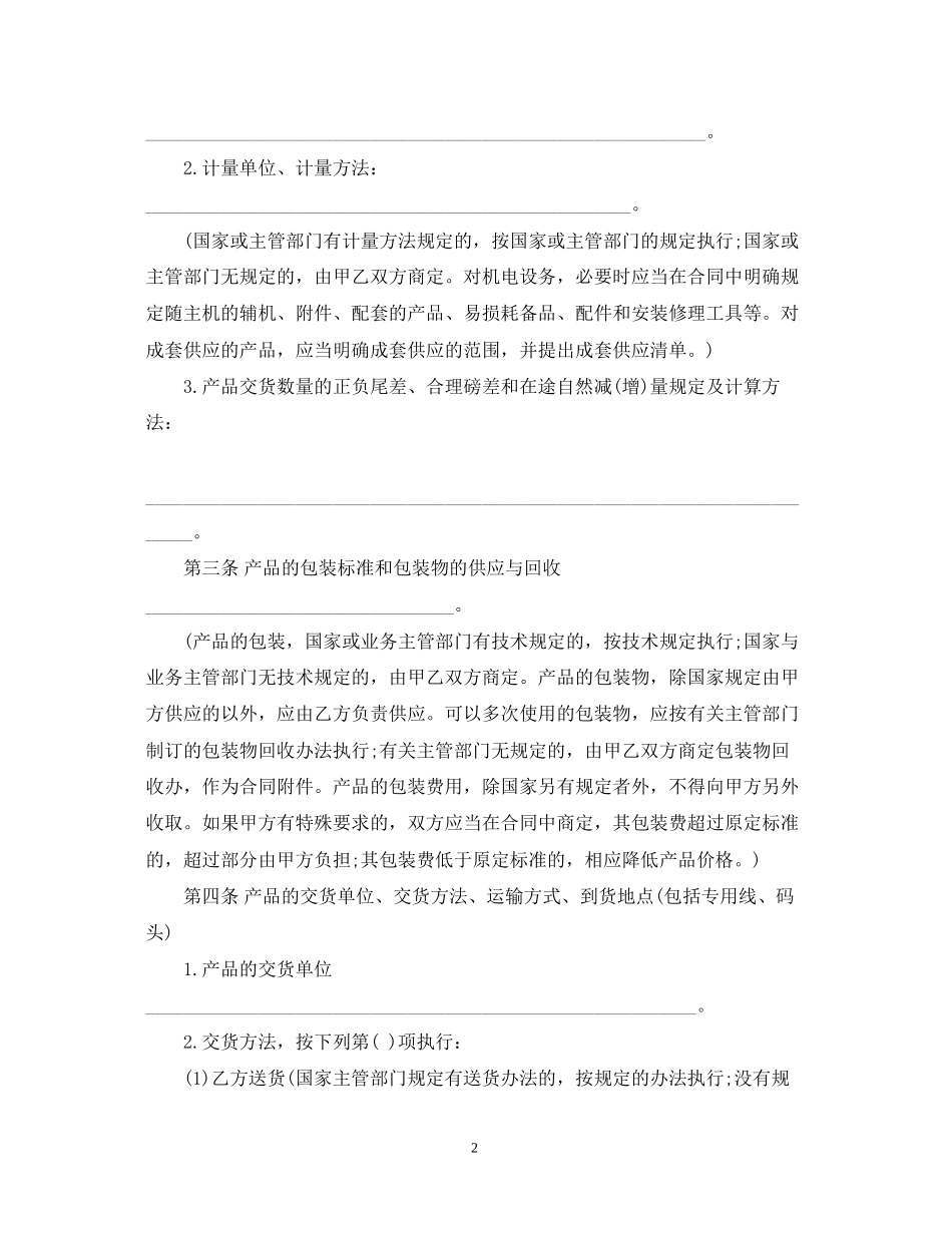 工矿产品购销合同5_第2页