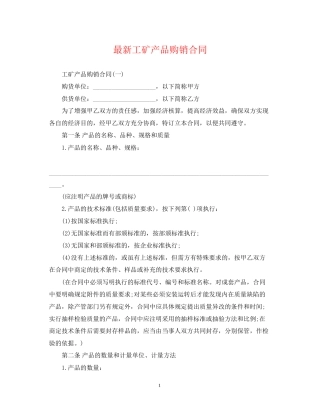 工矿产品购销合同5