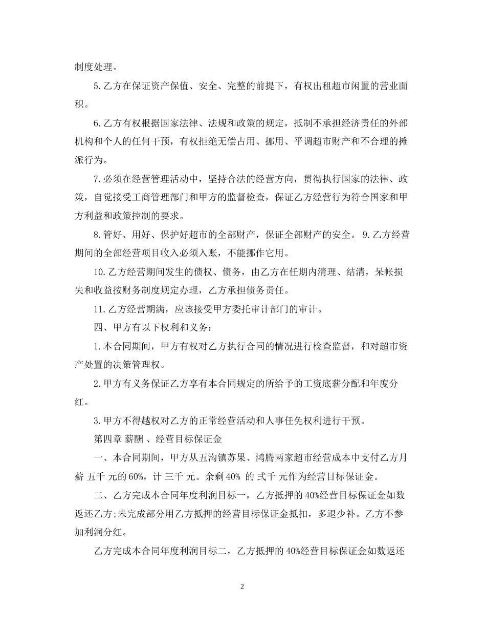超市承包经营合同书_第2页