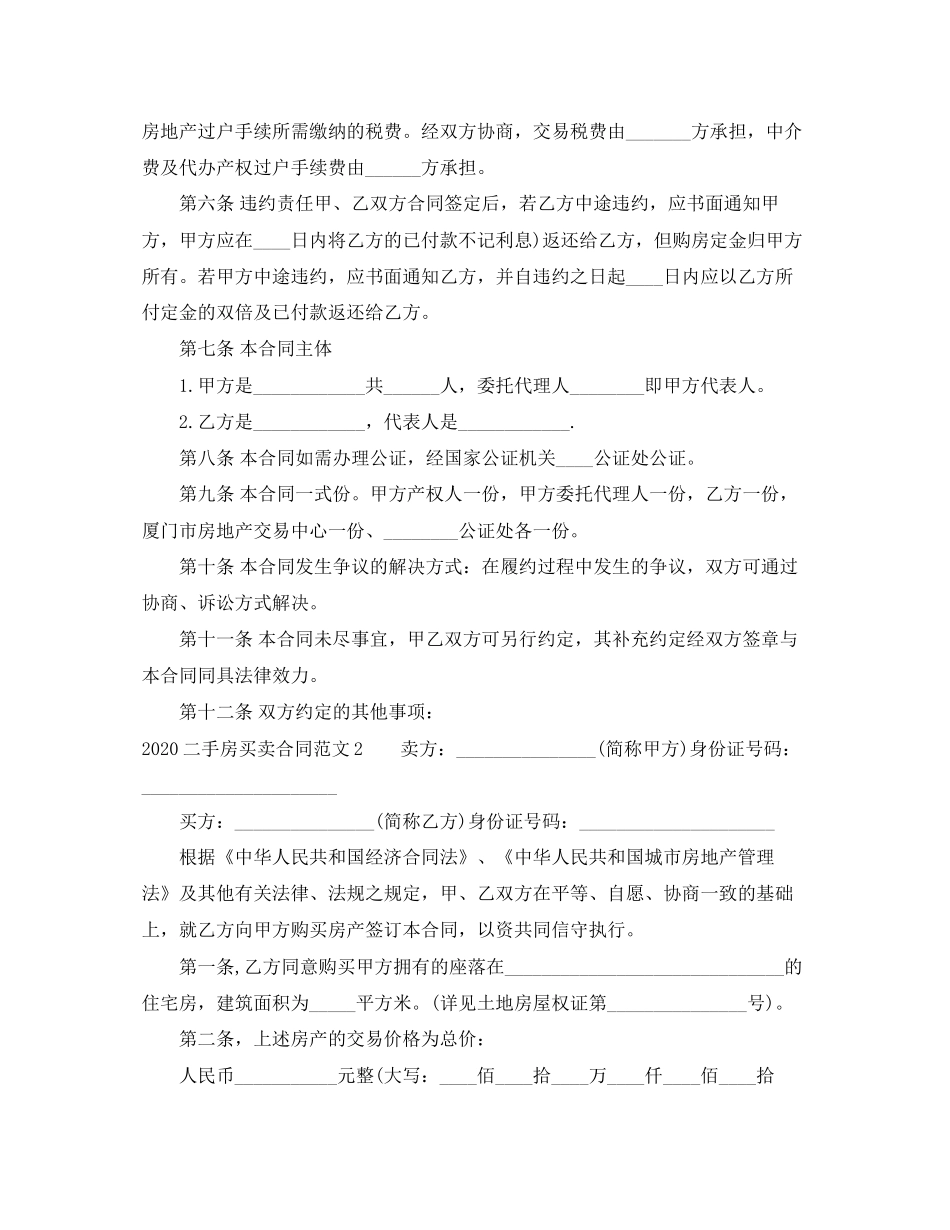 二手房买卖合同3_第2页