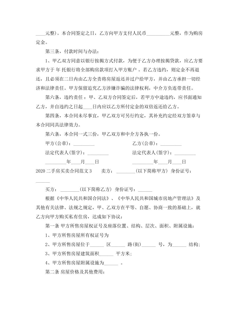 二手房买卖合同3_第3页
