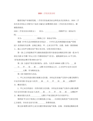 二手房买卖合同3