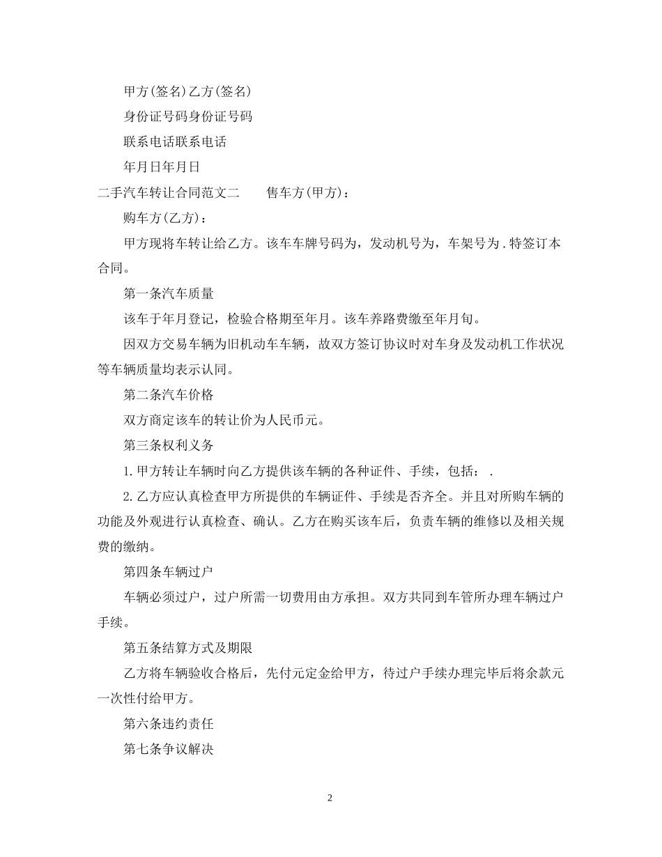 二手汽车转让合同范本_第2页