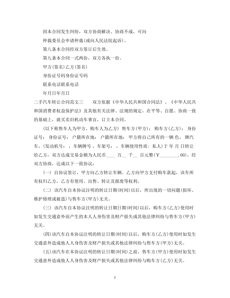 二手汽车转让合同范本_第3页