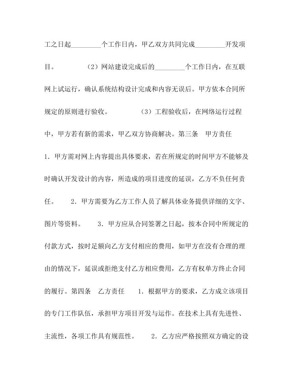 技术项目开发合同书_第2页