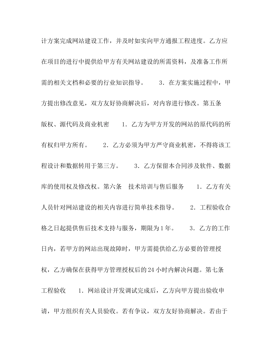 技术项目开发合同书_第3页