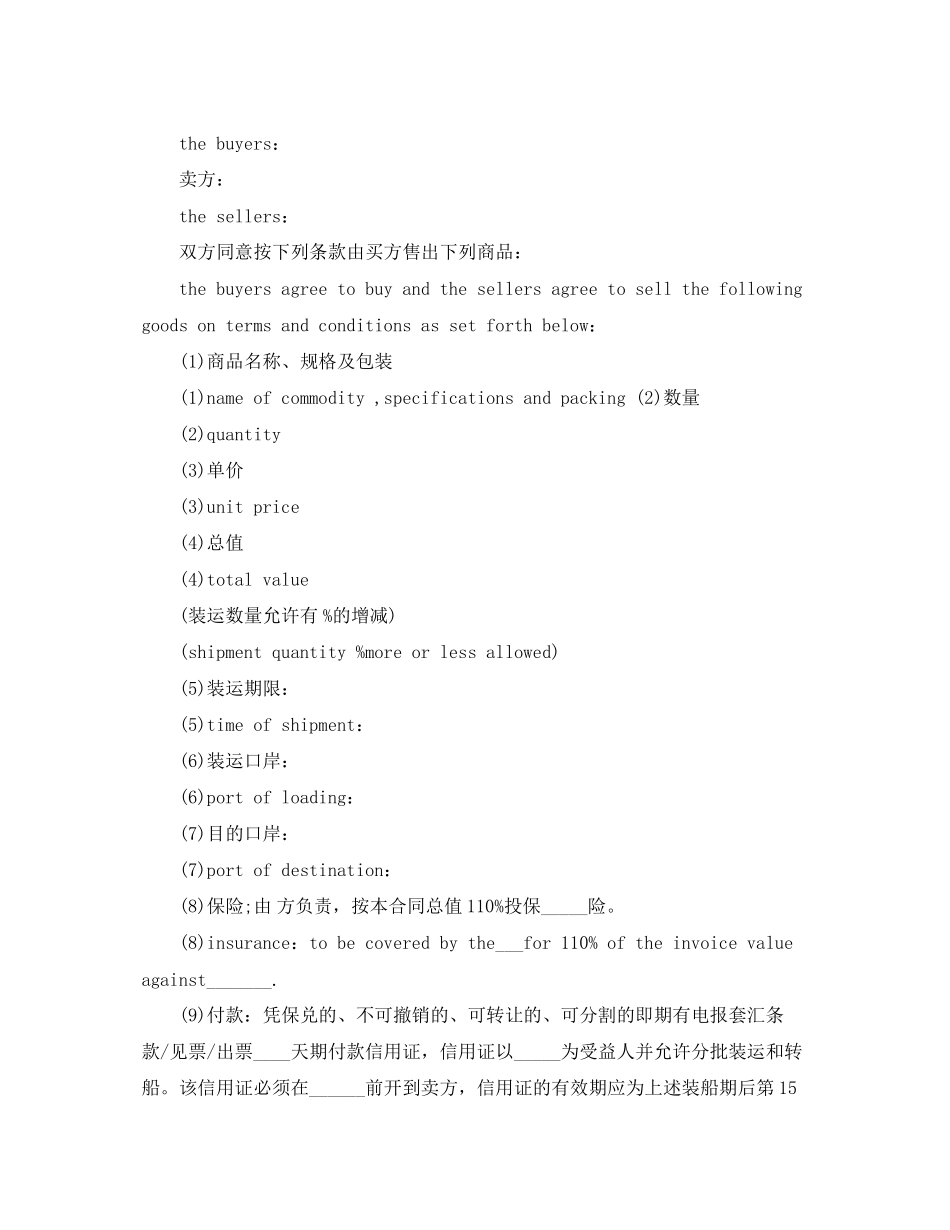 商品销售合同4篇)_第3页