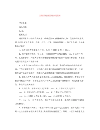 豆制品行业劳动合同范本