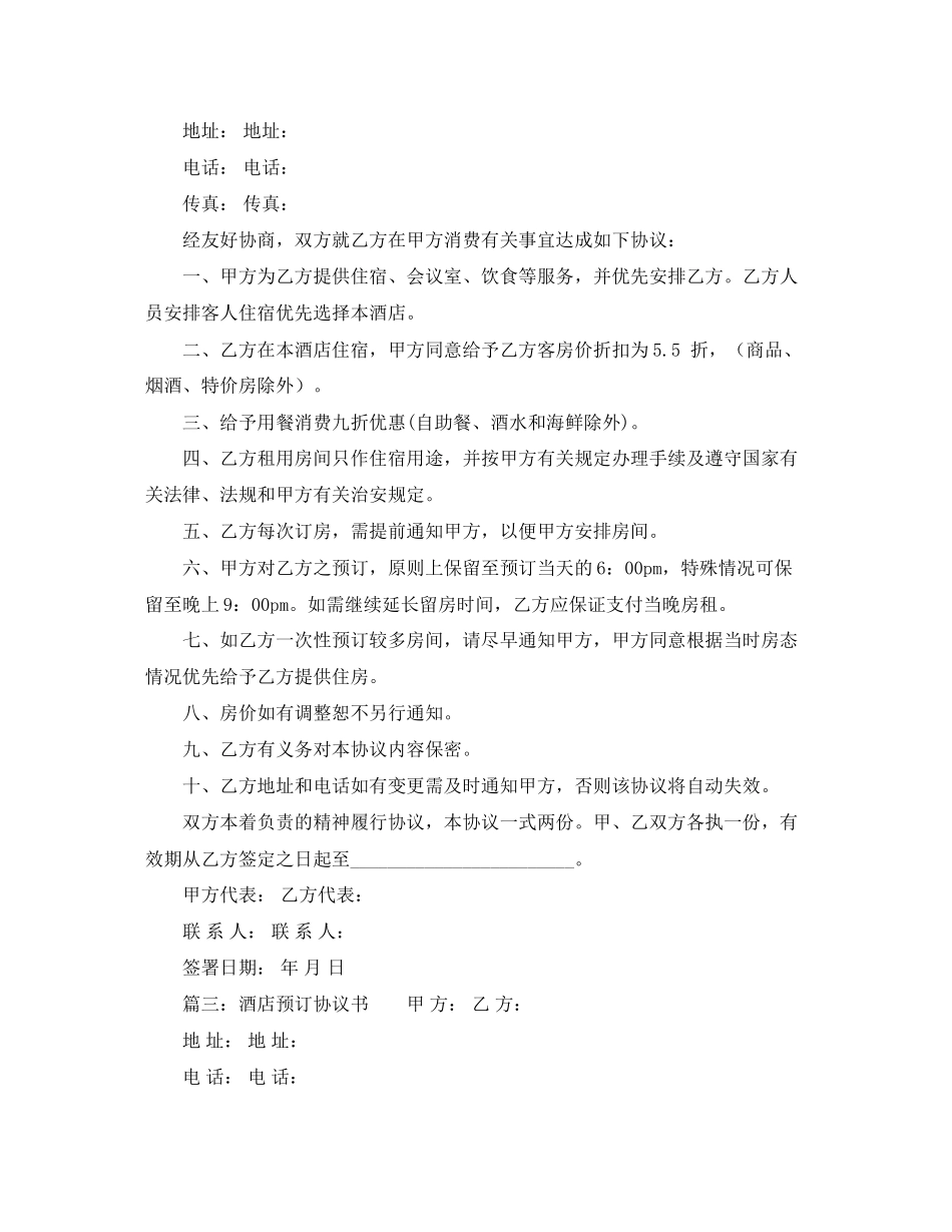 酒店订房协议书范本_第3页
