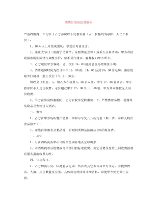 酒店订房协议书范本