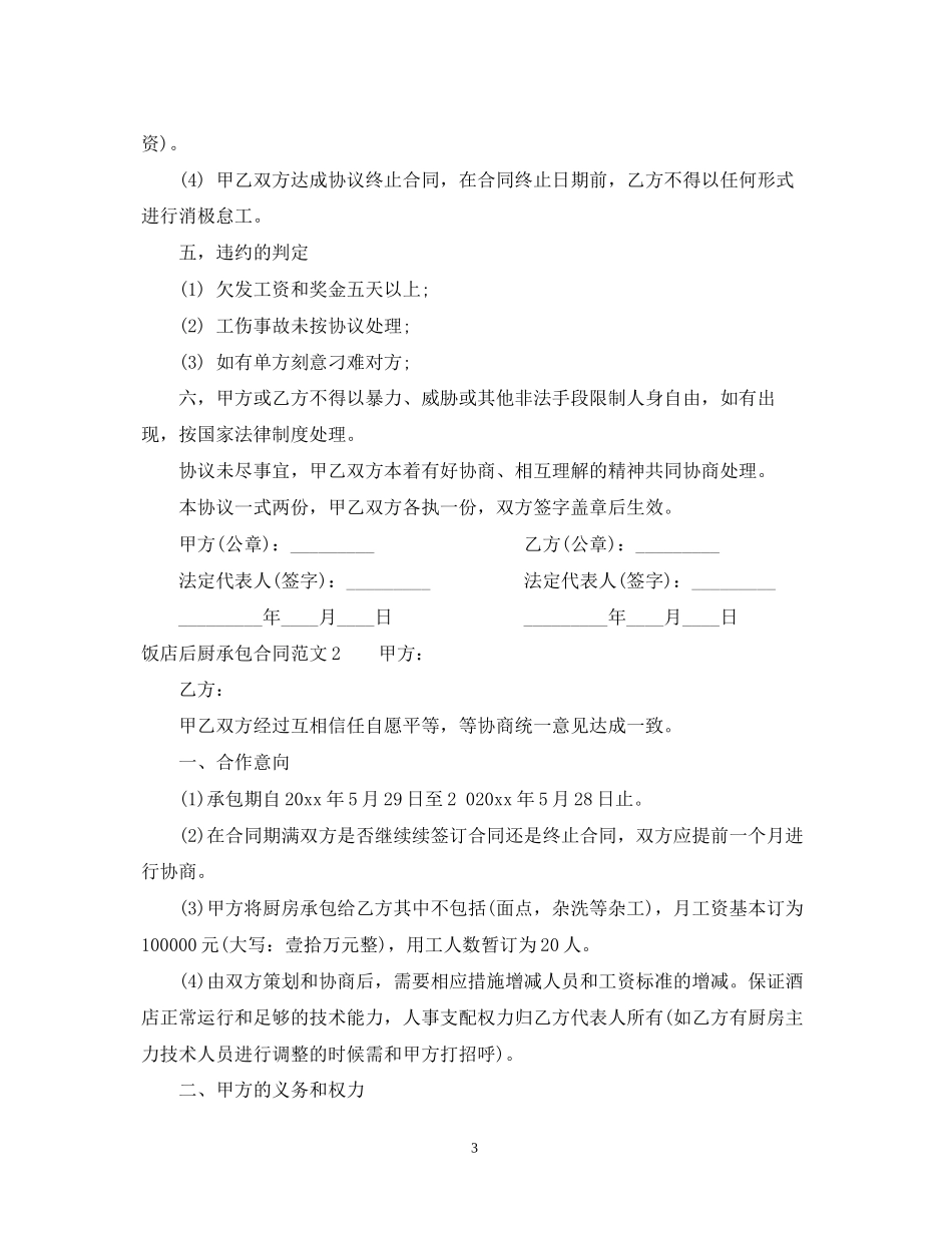 饭店后厨承包合同模板_第3页