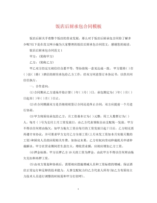 饭店后厨承包合同模板