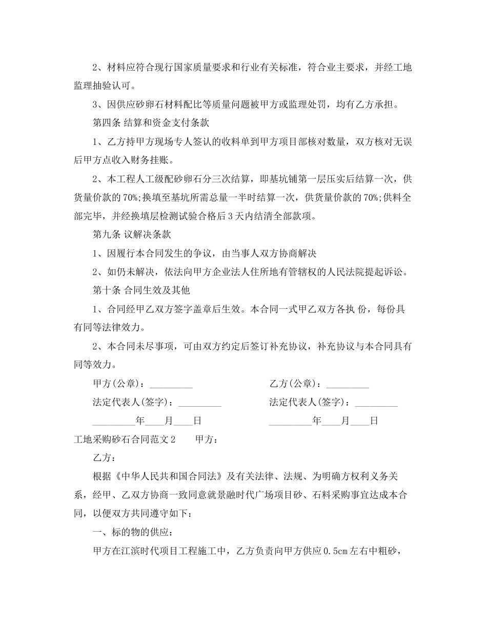 工地采购砂石合同_第2页