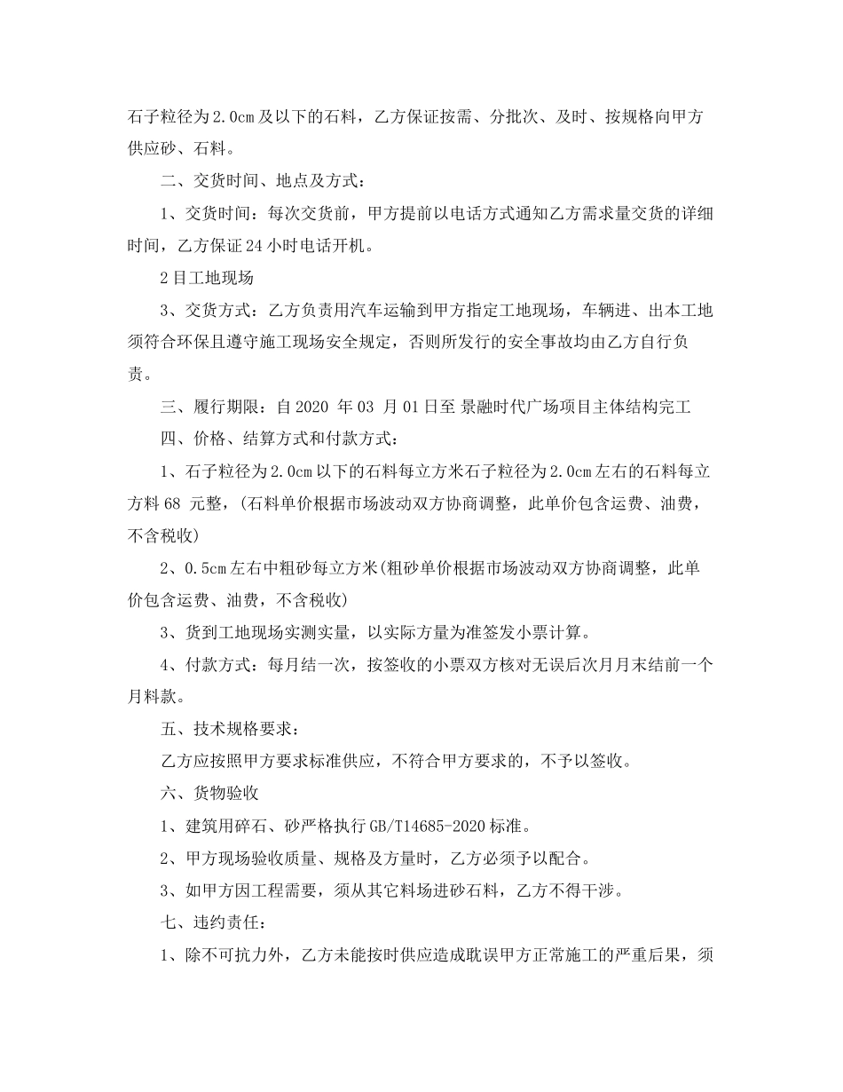 工地采购砂石合同_第3页