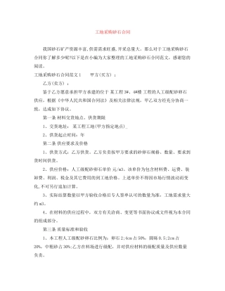 工地采购砂石合同