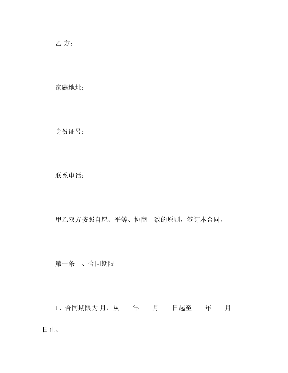 高级家政人员聘用合同_第2页