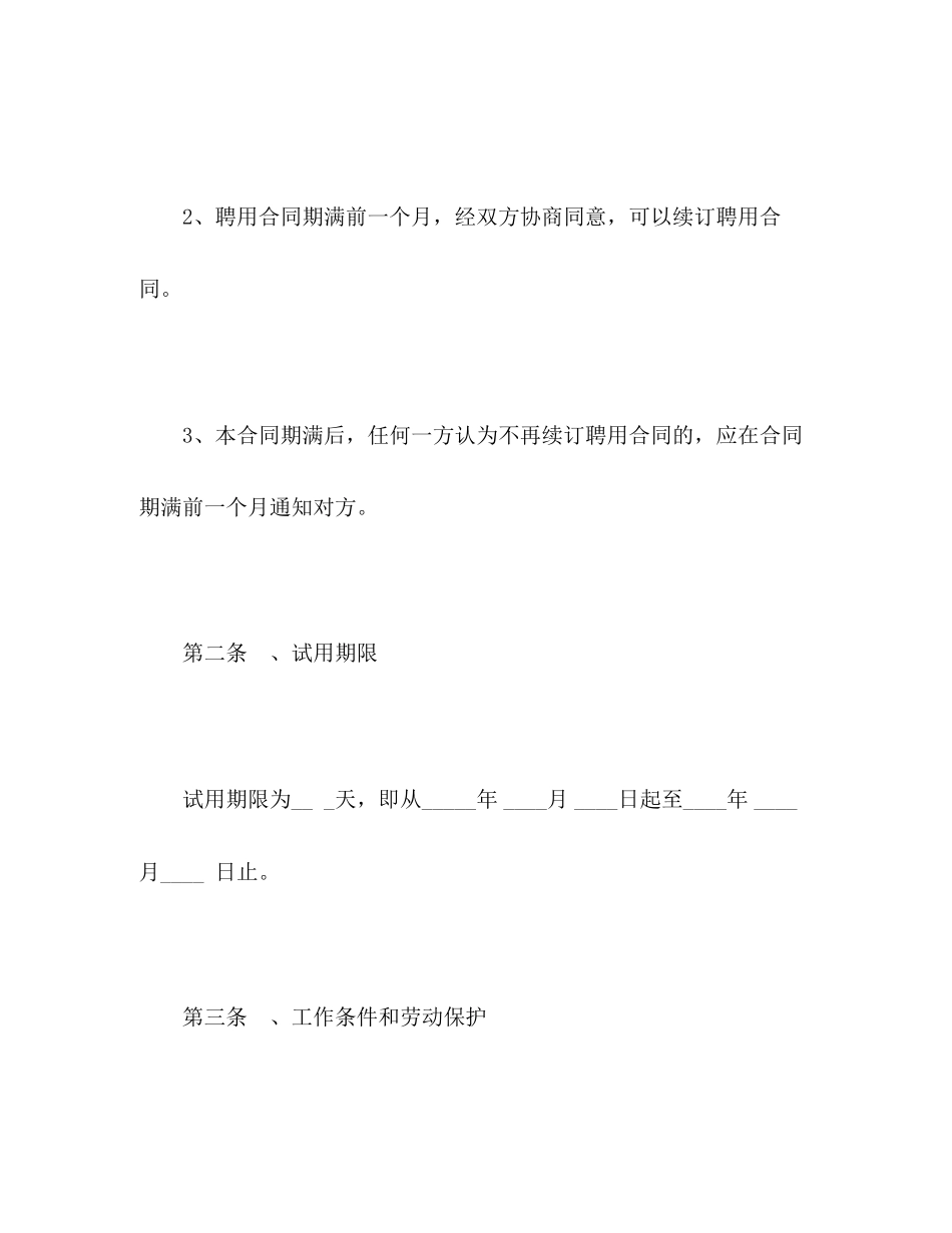 高级家政人员聘用合同_第3页