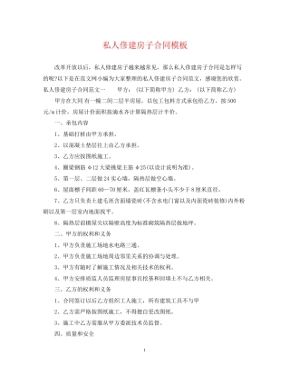 私人俢建房子合同模板