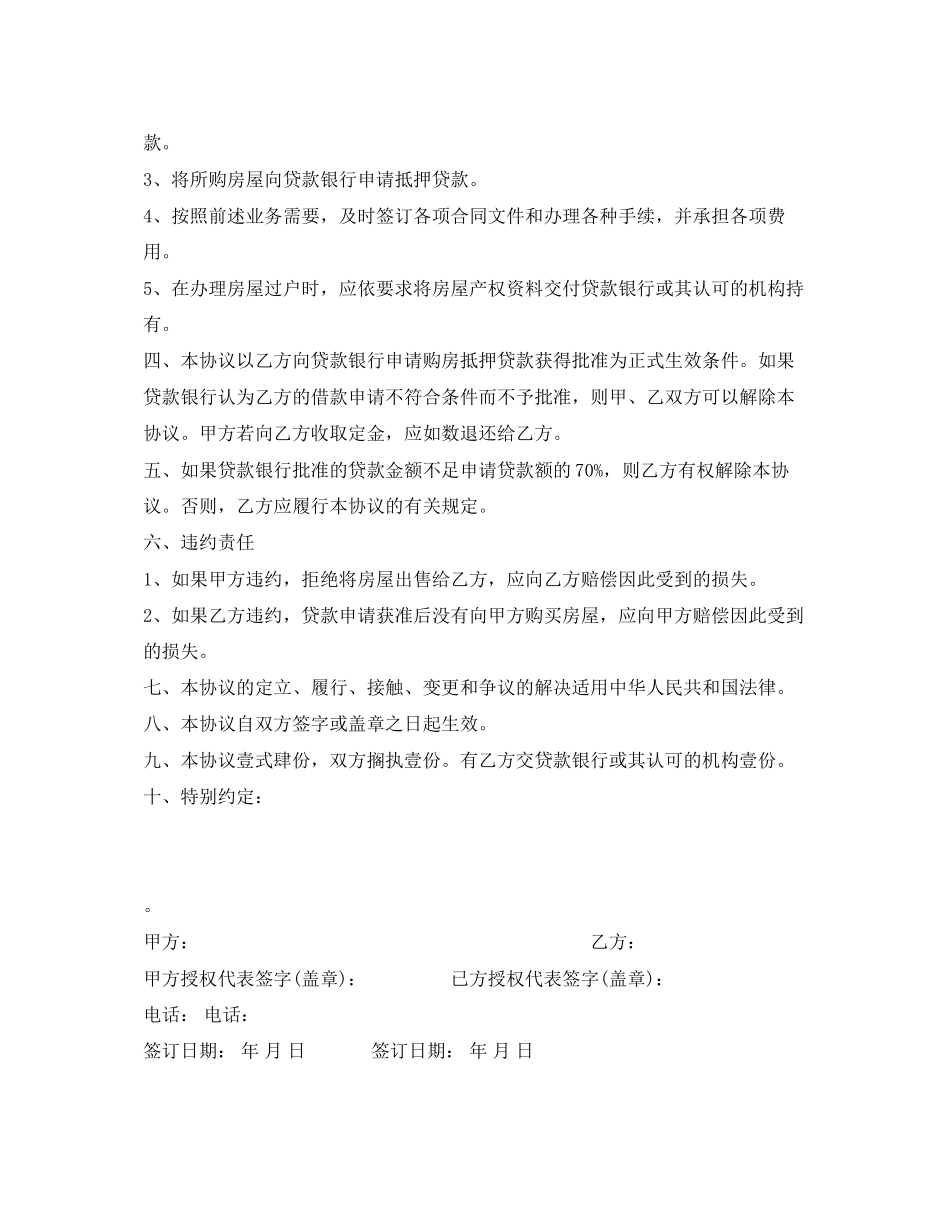 购房协议书范本_第2页
