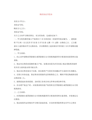 购房协议书范本