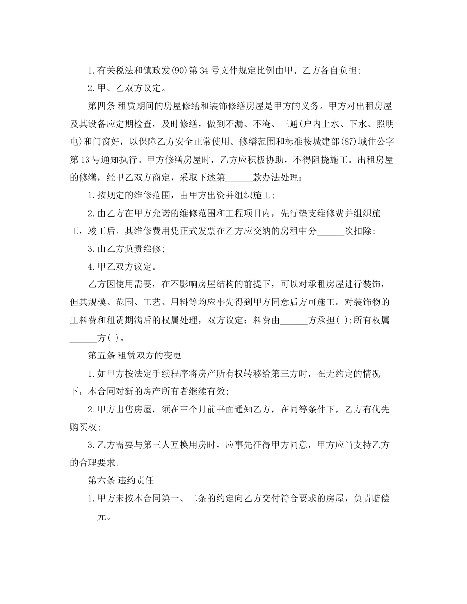 个人房屋租赁合同协议书下载_第2页