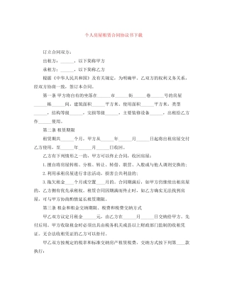 个人房屋租赁合同协议书下载